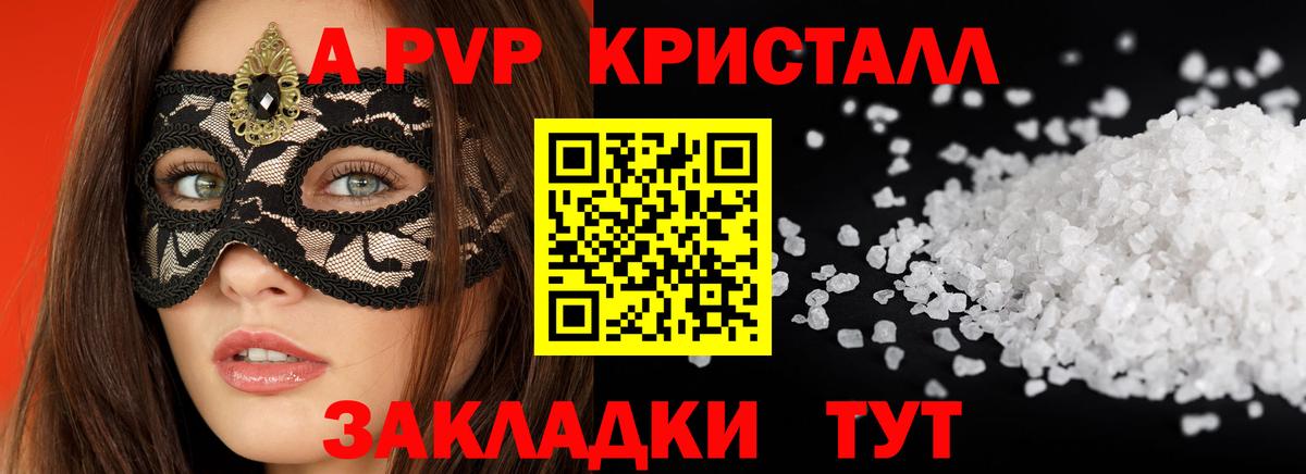 APVP  Усинск  Alpha-PVP Соль  Альфа ПВП Crystall 