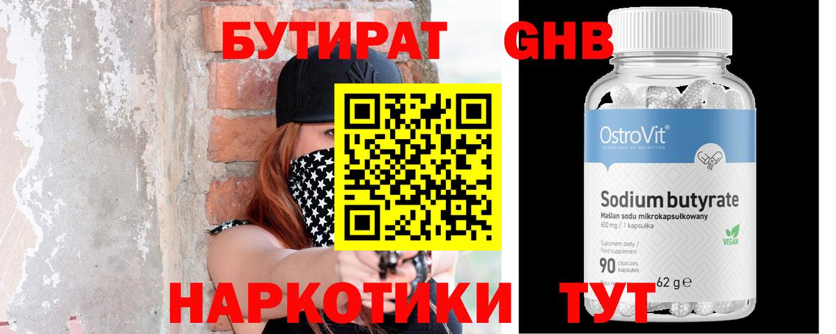 БУТИРАТ вода  БУТИРАТ  Усинск 