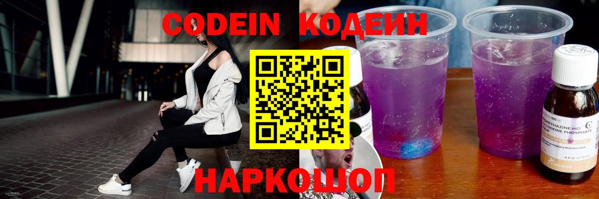 Codein Purple Drank  Вход с VPN  Усинск 