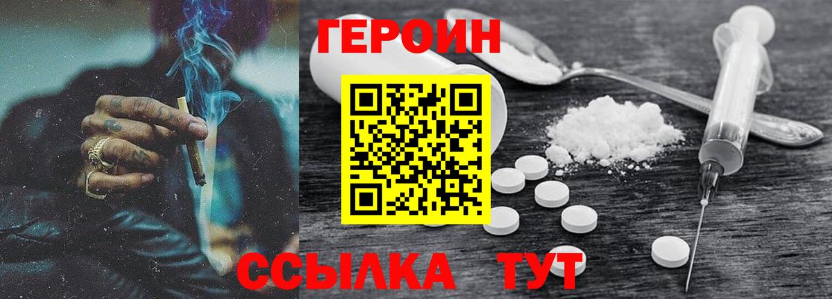 ГЕРОИН VHQ Усинск