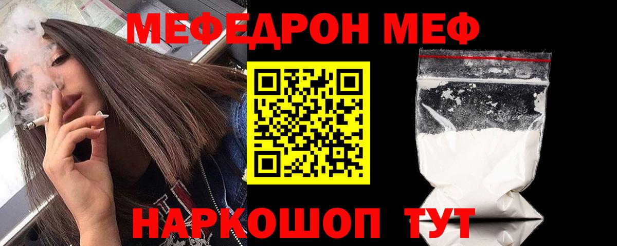 МЯУ-МЯУ  Мефедрон мяу мяу  купить   Вход с VPN  Усинск  МЕФ VHQ 