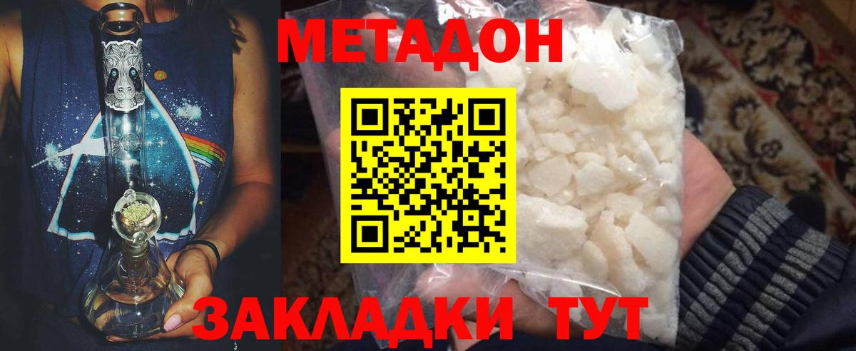 Метадон кристалл  Метадон methadone  Усинск 