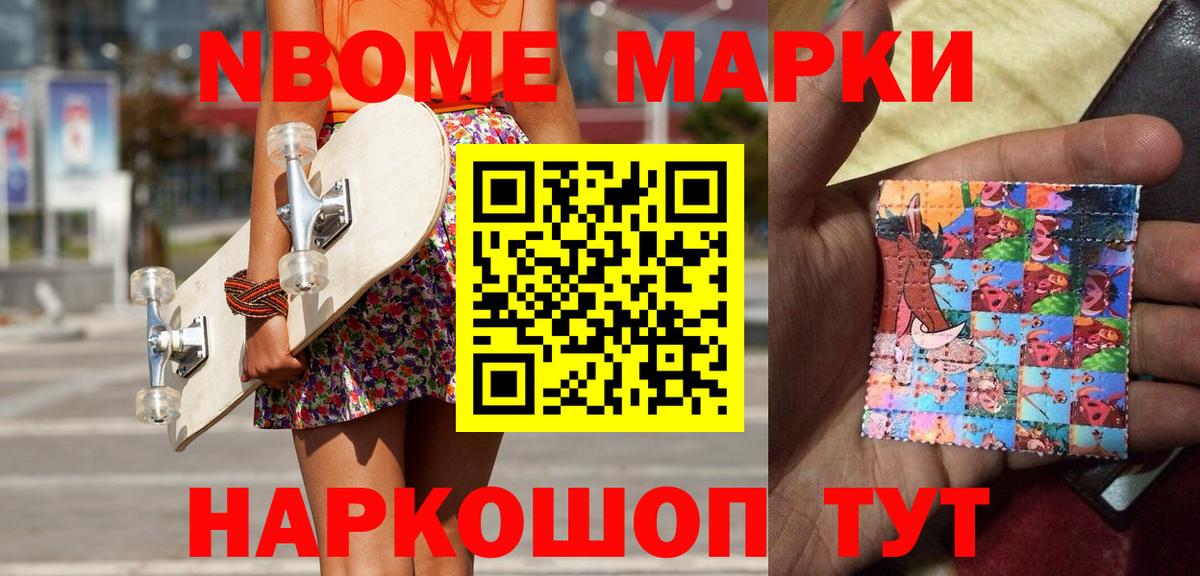 Марки NBOMe  Вход с VPN  Усинск  Марки 25I-NBOMe 1,5мг 