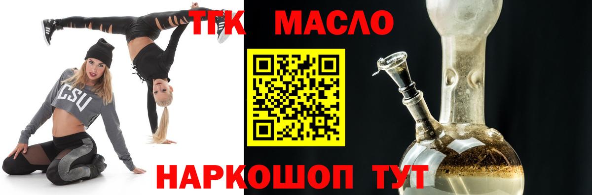 ТГК THC oil Усинск